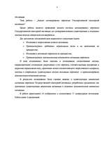 Дипломная 'Personāla motivēšanas analīze valsts sanitārajā inspekcijā', 4.