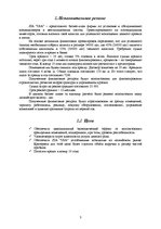 Бизнес план 'Фирма по установке и обслуживанию кондиционеров и вентеляционных систем', 3.