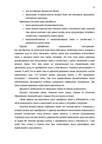 Реферат 'Правовое регулирование сделок с землей и приватизация', 18.