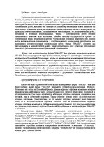 Реферат 'Проблемы адаптации на современных предприятиях Латвии. Фирма "Haoss"', 2.