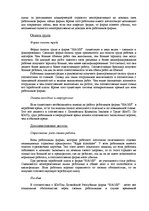 Реферат 'Проблемы адаптации на современных предприятиях Латвии. Фирма "Haoss"', 6.