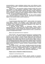 Реферат 'Проблемы адаптации на современных предприятиях Латвии. Фирма "Haoss"', 7.