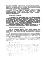 Реферат 'Проблемы адаптации на современных предприятиях Латвии. Фирма "Haoss"', 8.