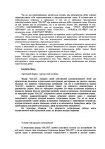 Реферат 'Проблемы адаптации на современных предприятиях Латвии. Фирма "Haoss"', 9.