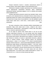 Дипломная 'Характеристика гостевого дома "Ogreņi"', 19.