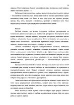 Дипломная 'Характеристика гостевого дома "Ogreņi"', 22.