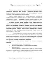 Дипломная 'Характеристика гостевого дома "Ogreņi"', 46.