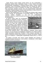 Реферат 'История развития трансатлантического пассажирского кораблестроения второй полови', 36.