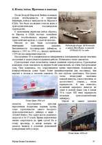 Реферат 'История развития трансатлантического пассажирского кораблестроения второй полови', 37.