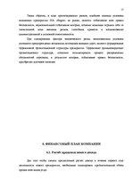 Бизнес план 'Открытие спортивного клуба', 17.