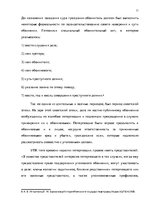 Реферат 'Потерпевший в уголовном процессе', 11.