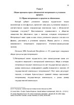 Реферат 'Потерпевший в уголовном процессе', 22.