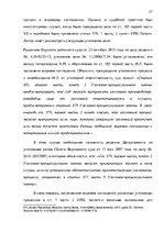 Реферат 'Потерпевший в уголовном процессе', 27.