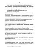 Дипломная 'Совершенствование деятельности логистики курьерской почты в Латвии', 16.