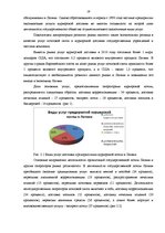 Дипломная 'Совершенствование деятельности логистики курьерской почты в Латвии', 19.