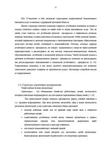 Дипломная 'Совершенствование деятельности логистики курьерской почты в Латвии', 25.