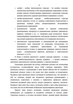 Дипломная 'Совершенствование деятельности логистики курьерской почты в Латвии', 28.