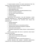 Дипломная 'Совершенствование деятельности логистики курьерской почты в Латвии', 32.