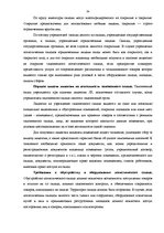 Дипломная 'Совершенствование деятельности логистики курьерской почты в Латвии', 34.