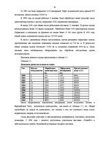 Дипломная 'Совершенствование деятельности логистики курьерской почты в Латвии', 36.