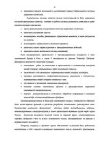 Дипломная 'Совершенствование деятельности логистики курьерской почты в Латвии', 42.