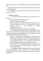 Дипломная 'Совершенствование деятельности логистики курьерской почты в Латвии', 46.