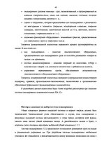 Дипломная 'Совершенствование деятельности логистики курьерской почты в Латвии', 48.