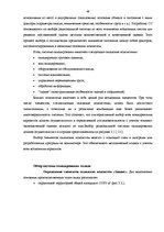 Дипломная 'Совершенствование деятельности логистики курьерской почты в Латвии', 49.