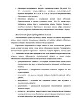Дипломная 'Совершенствование деятельности логистики курьерской почты в Латвии', 54.
