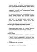 Дипломная 'Совершенствование деятельности логистики курьерской почты в Латвии', 61.