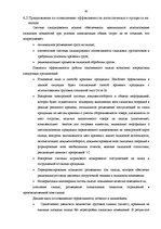 Дипломная 'Совершенствование деятельности логистики курьерской почты в Латвии', 62.
