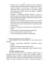 Дипломная 'Совершенствование деятельности логистики курьерской почты в Латвии', 63.