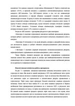 Дипломная 'Совершенствование деятельности логистики курьерской почты в Латвии', 64.