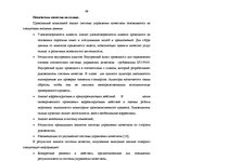 Дипломная 'Совершенствование деятельности логистики курьерской почты в Латвии', 68.