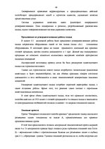 Дипломная 'Совершенствование деятельности логистики курьерской почты в Латвии', 69.