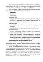 Дипломная 'Совершенствование деятельности логистики курьерской почты в Латвии', 71.