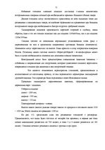 Дипломная 'Совершенствование деятельности логистики курьерской почты в Латвии', 72.