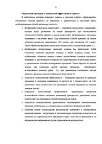 Дипломная 'Совершенствование деятельности логистики курьерской почты в Латвии', 74.