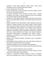 Дипломная 'Совершенствование деятельности логистики курьерской почты в Латвии', 78.