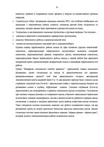 Дипломная 'Совершенствование деятельности логистики курьерской почты в Латвии', 79.