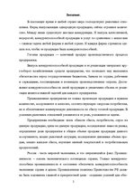 Реферат 'Оценка конкурентоспособности товаров и услуг на ООО "Союзоргтехника"', 2.