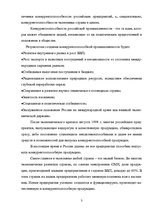 Реферат 'Оценка конкурентоспособности товаров и услуг на ООО "Союзоргтехника"', 3.