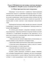 Реферат 'Оценка конкурентоспособности товаров и услуг на ООО "Союзоргтехника"', 6.