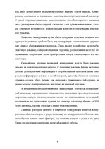 Реферат 'Оценка конкурентоспособности товаров и услуг на ООО "Союзоргтехника"', 9.