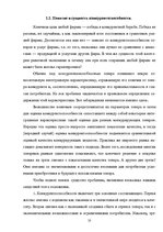 Реферат 'Оценка конкурентоспособности товаров и услуг на ООО "Союзоргтехника"', 10.