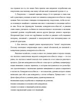Реферат 'Оценка конкурентоспособности товаров и услуг на ООО "Союзоргтехника"', 11.