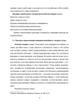 Реферат 'Оценка конкурентоспособности товаров и услуг на ООО "Союзоргтехника"', 12.