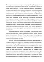 Реферат 'Оценка конкурентоспособности товаров и услуг на ООО "Союзоргтехника"', 14.