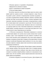 Реферат 'Оценка конкурентоспособности товаров и услуг на ООО "Союзоргтехника"', 16.