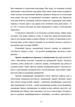 Реферат 'Оценка конкурентоспособности товаров и услуг на ООО "Союзоргтехника"', 17.